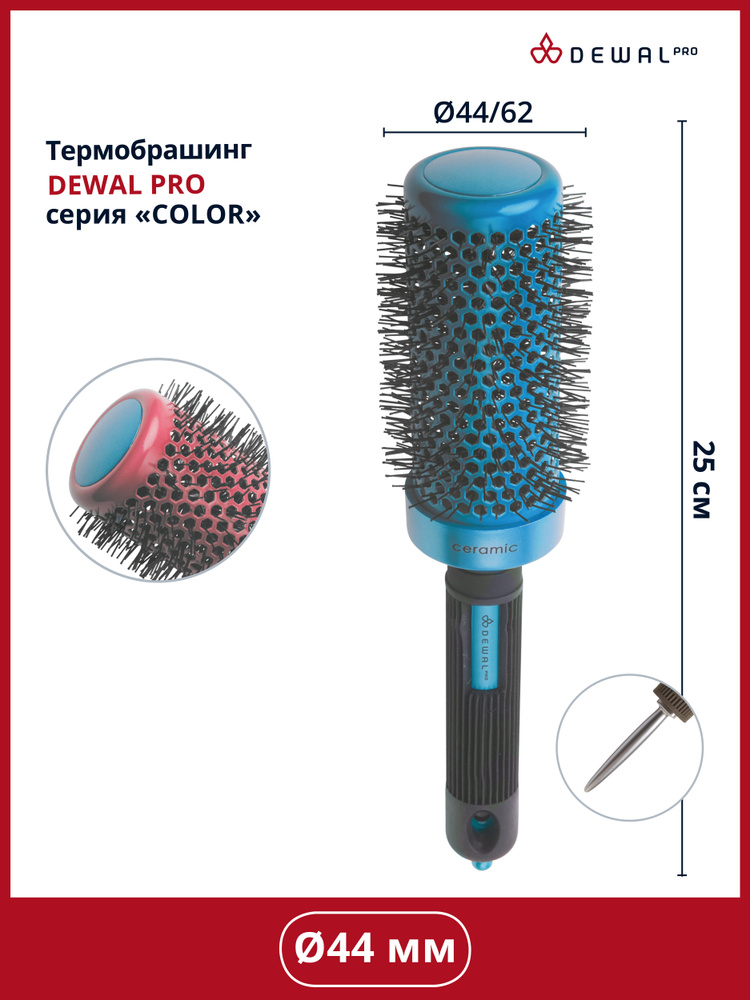 DEWAL Термобрашинг, Брашинг для укладки волос, Расческа для волос с керамическим покрытием "COLOR" 44/62 #1
