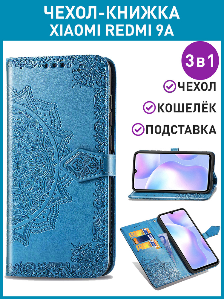 Чехол книжка на Xiaomi Redmi 9A Ксиоми Редми 9А #1