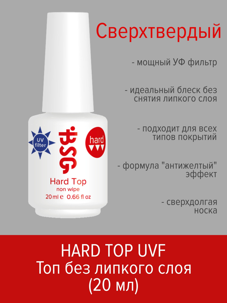 BSG Hard Top с усиленным УФ-фильтром. Жёсткий топ синего оттенка для белых цветов  #1