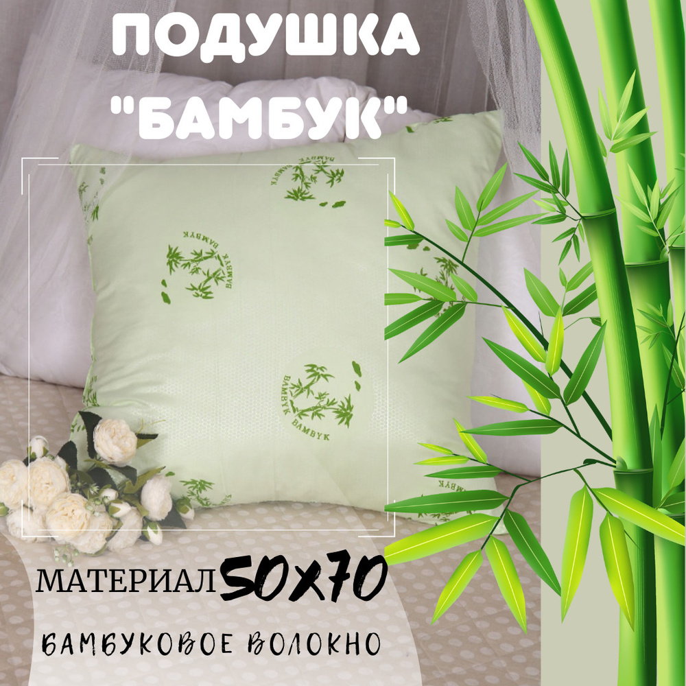 Подушка LOTUS HOME TEXTILE, 50x70 см, наполнитель Бамбуковое волокно, Бамбук,  - купить по выгодной цене в интернет-магазине OZON (217295068)