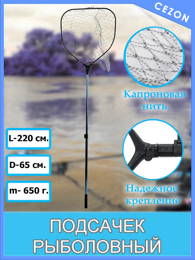 Подсак рыболовный, телескопический металлический, квадратный длина 220 см ширина 65 см. сетка из нити #1