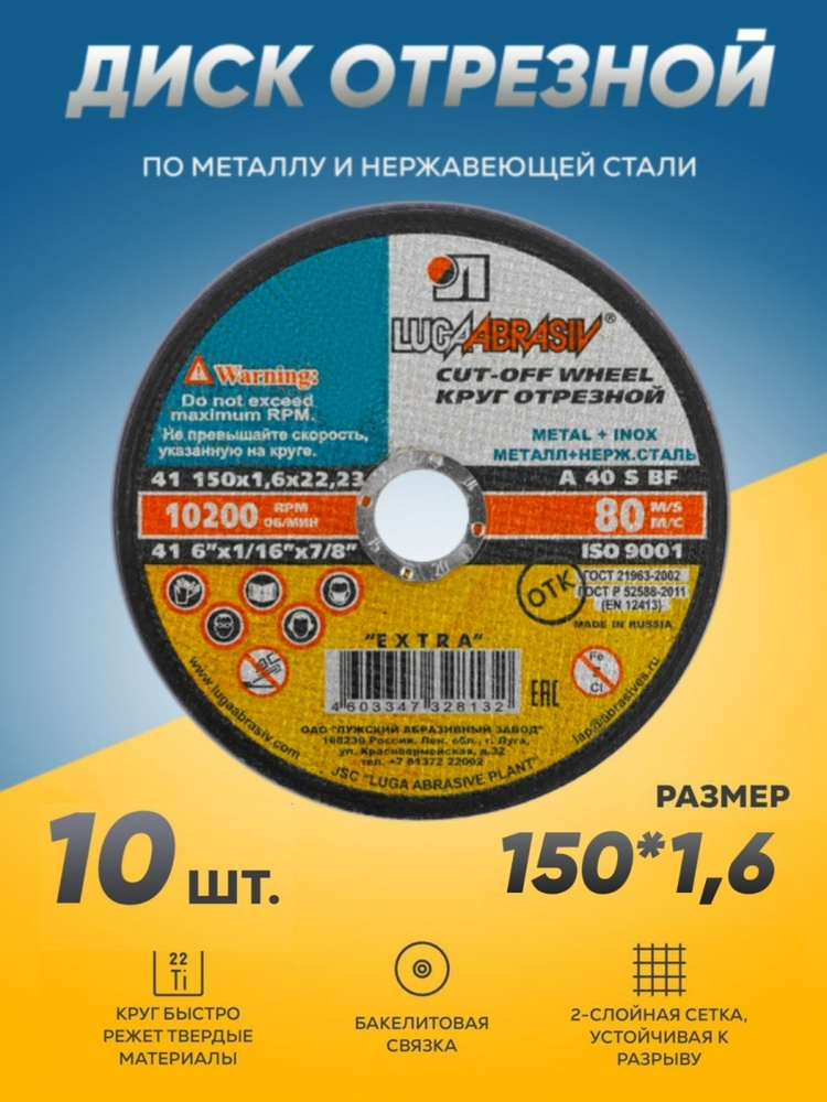 I-SHA Круг отрезной 150 x 1.6 x 22.23 #1