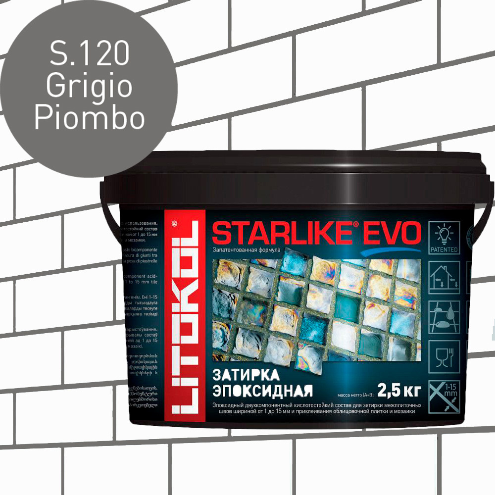 Затирка для плитки эпоксидная LITOKOL STARLIKE EVO (СТАРЛАЙК ЭВО) S.120 GRIGIO PIOMBO, 2,5кг  #1