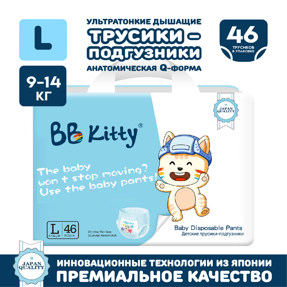 Подгузники-трусики BB Kitty Премиум L (9-14кг) 46шт #1
