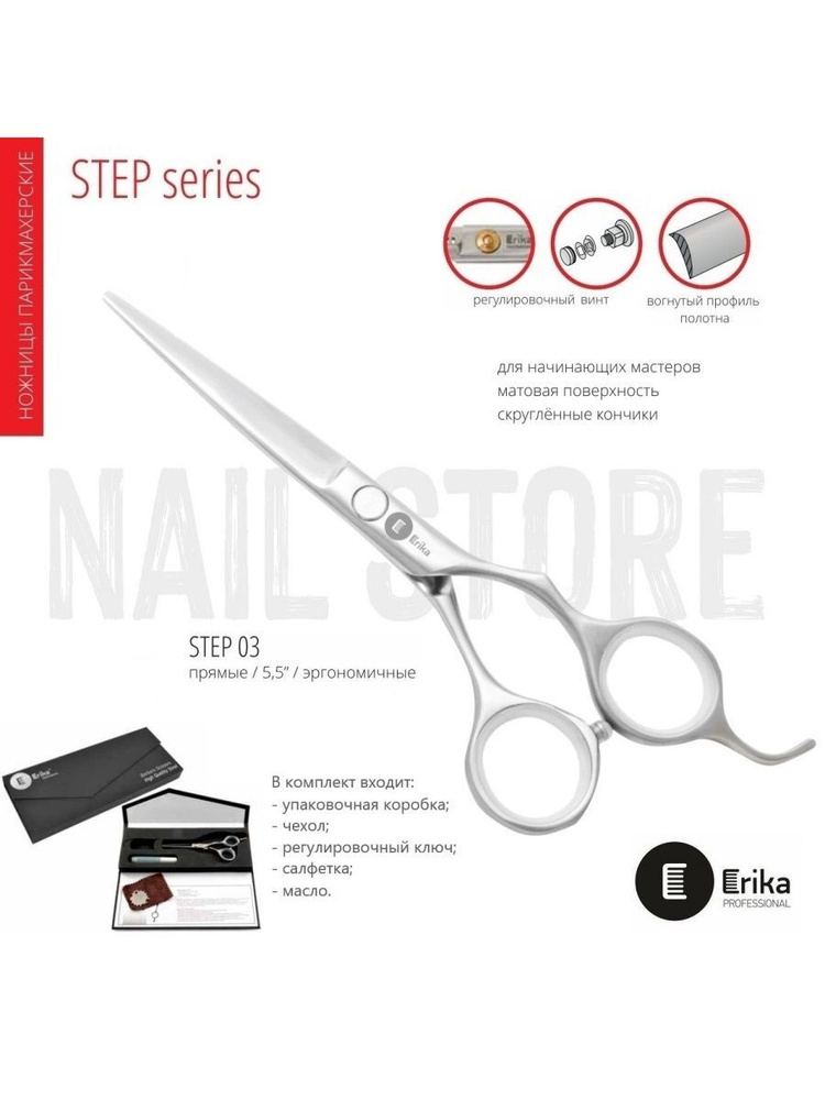 Ножницы парикмахерские Erika Professional STEP 03, 5.5", 140 мм, Эргономичная форма, матовые  #1