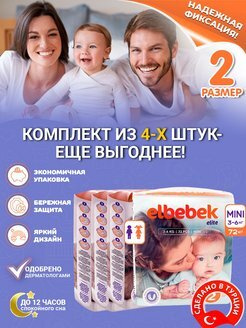 Подгузники для новорожденных ELBEBEK MINI (3-6 кг) большая пачка 72 шт.(комплект из 4-х упаковок)  #1