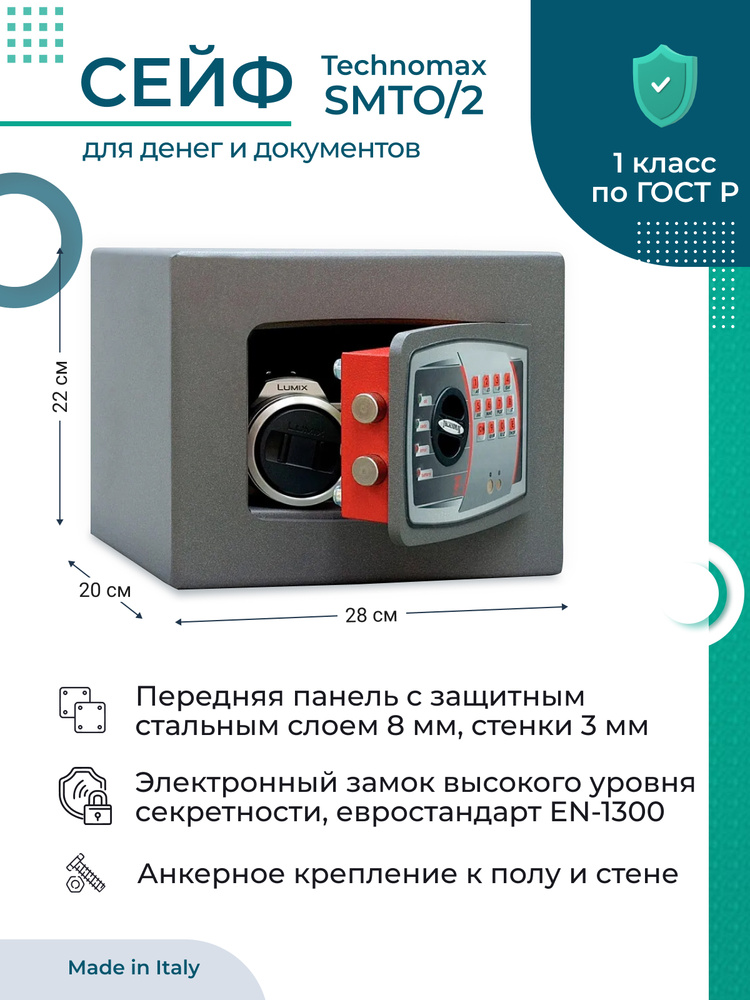 Сейф Technomax SMTO/2 взломостойкий для денег и документов, для дома и офиса, с электронным замком, 220х280х200 #1