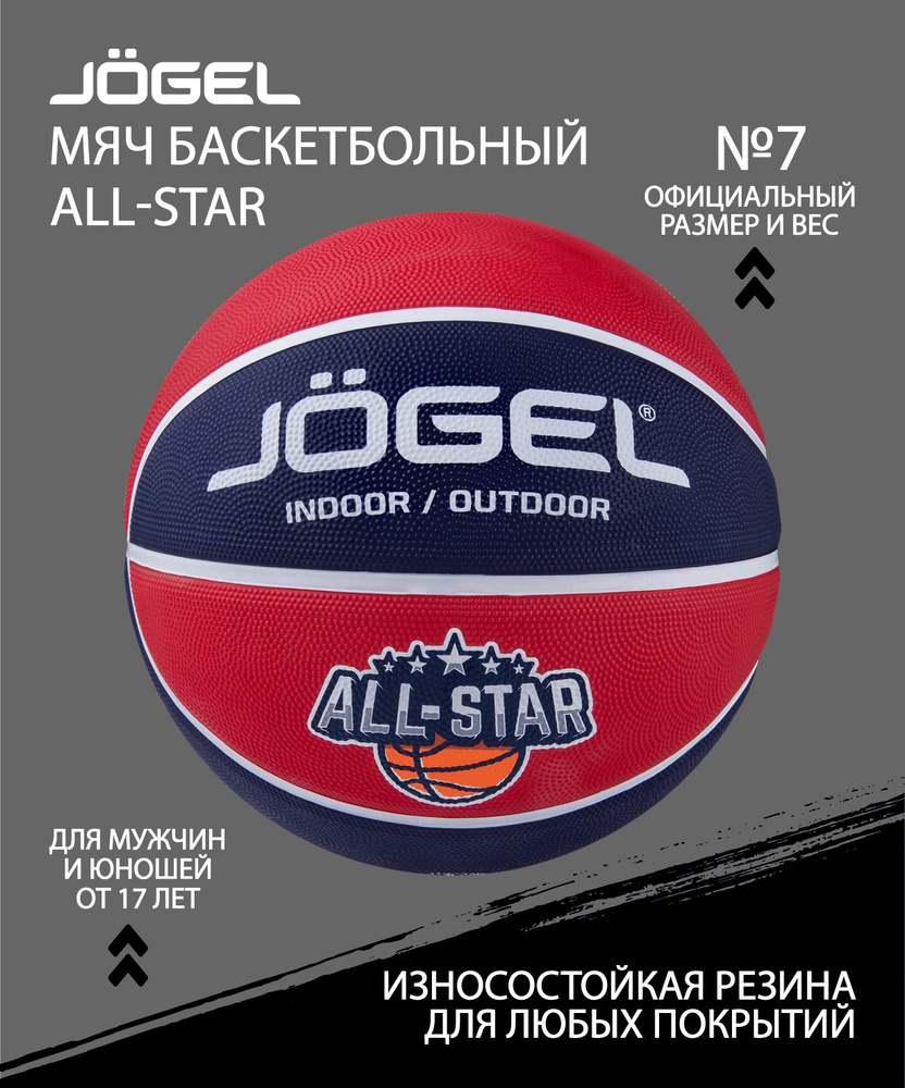 Мяч баскетбольный JOGEL Streets ALL-STAR №7 #1