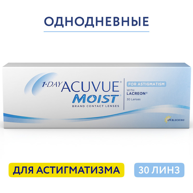 ACUVUE Астигматические линзы, 30 шт. , -0.75, 8.5, -0.75, 10, 1 день  #1