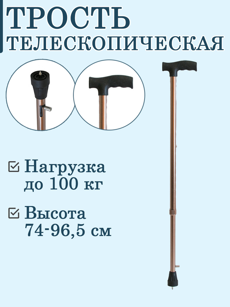 Трость опора ортопедическая с УПС ТР1(ПР) - купить с доставкой по ...