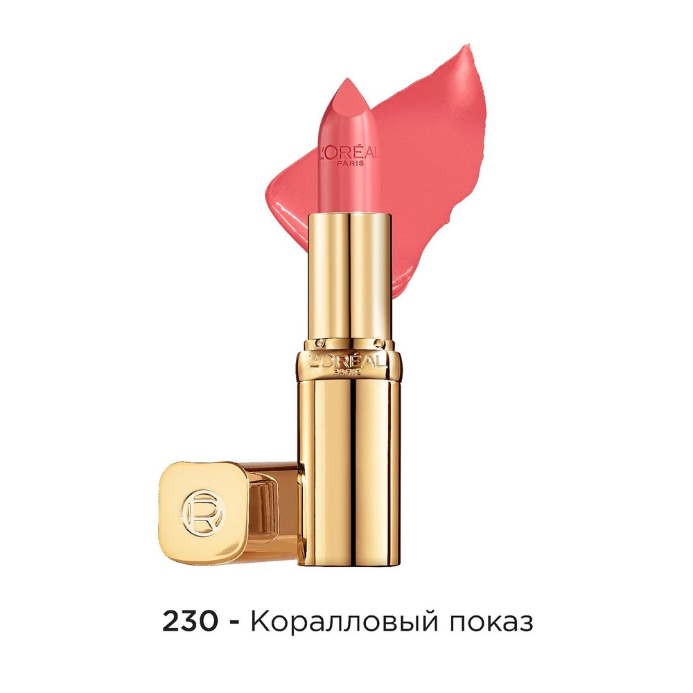 Loreal Paris / Помада для губ Loreal Paris Color Riche Увлажняющая Оттенок 230 Коралловый показ 4.3мл #1