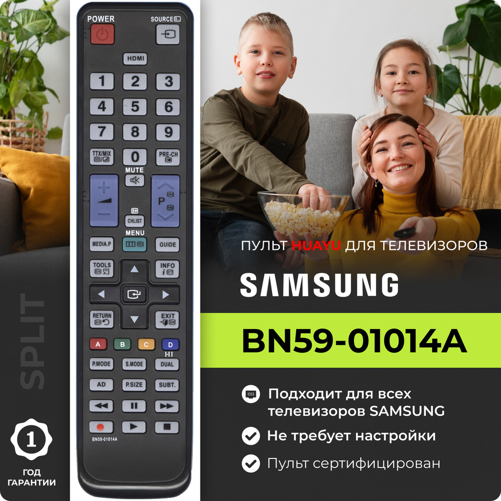 Пульт BN59-01014A для телевизоров Samsung / Самсунг! #1