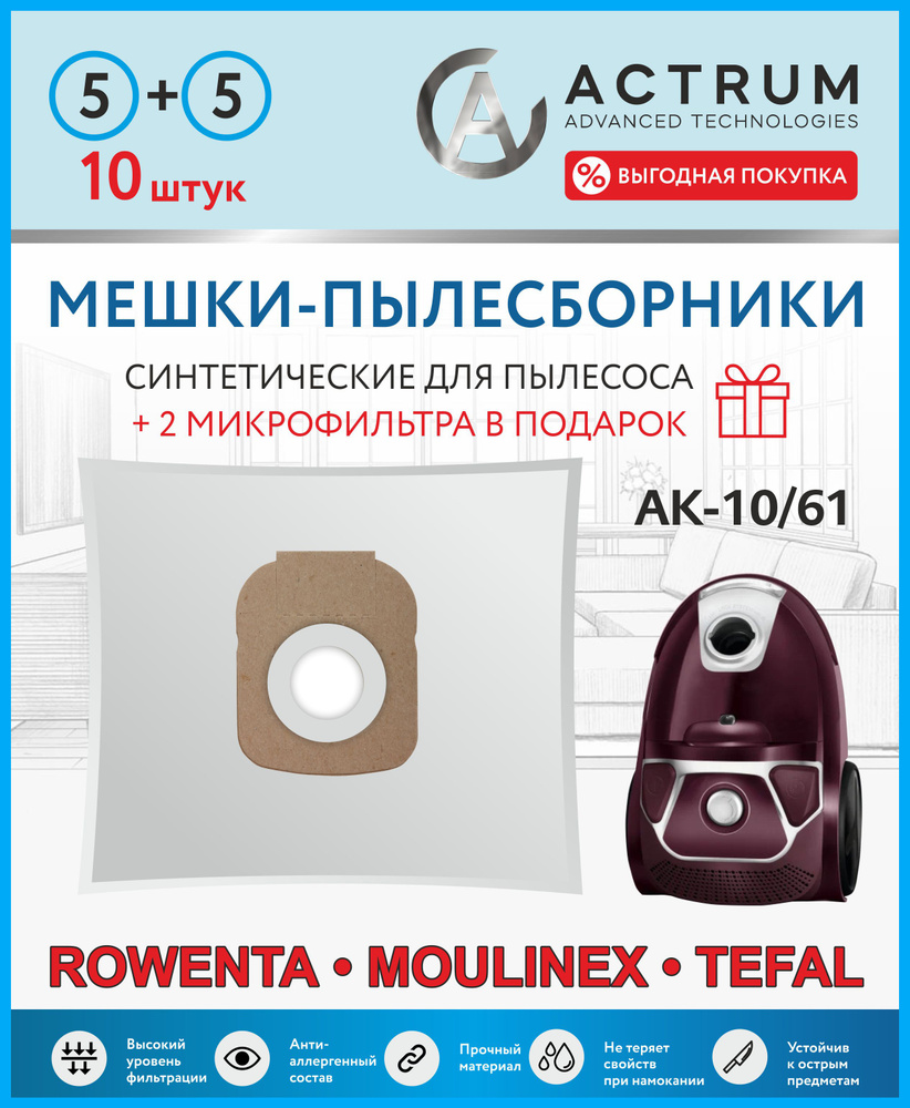 Мешки для пылесосов ROWENTA (РОВЕНТА), TEFAL, MOULINEX, 10 шт + 2 микрофильтра, синтетические, многослойные, #1