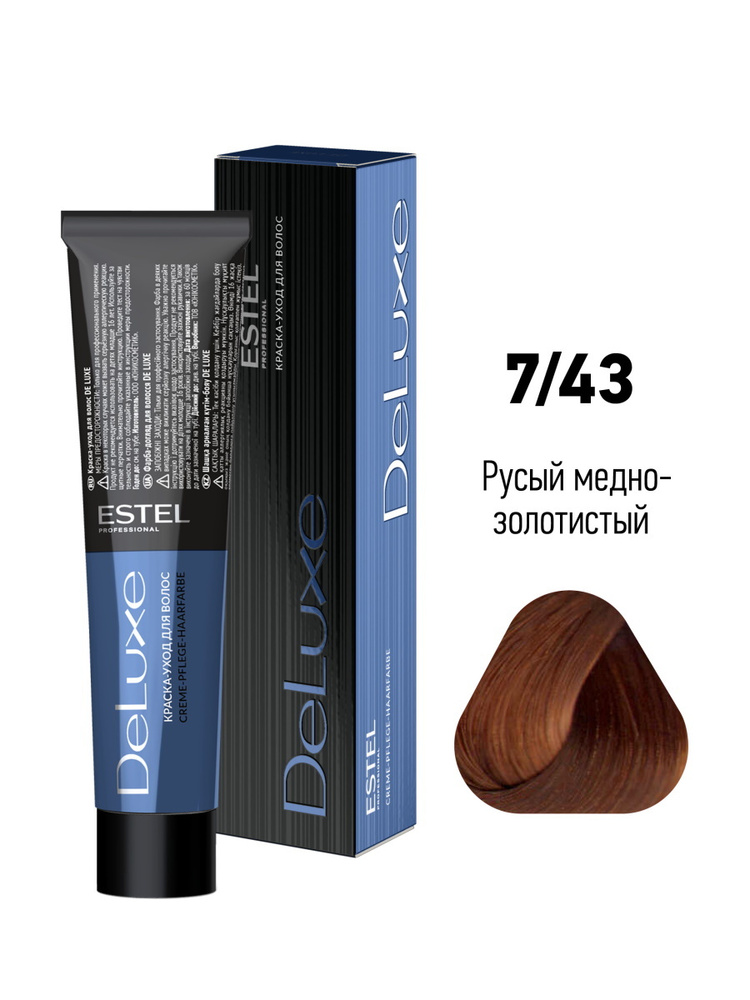ESTEL PROFESSIONAL Краска-уход DE LUXE для окрашивания волос 7/43 русый медно-золотистый 60 мл  #1