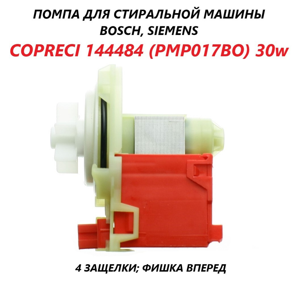 Сливной насос (помпа) для стиральной машины Bosch Siemens/Copreci PMP017BO 30w  #1