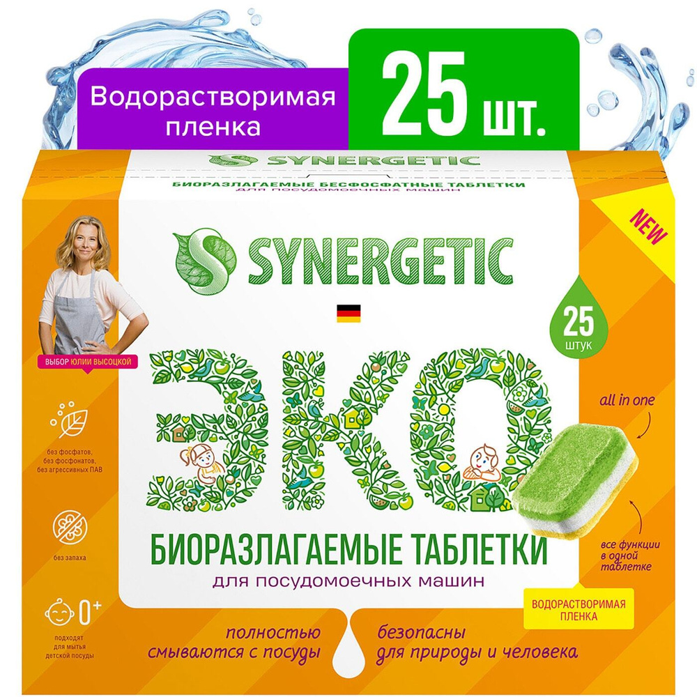 Synergetic / Таблетки для посудомоечных машин Synergetic 25шт 1 уп #1