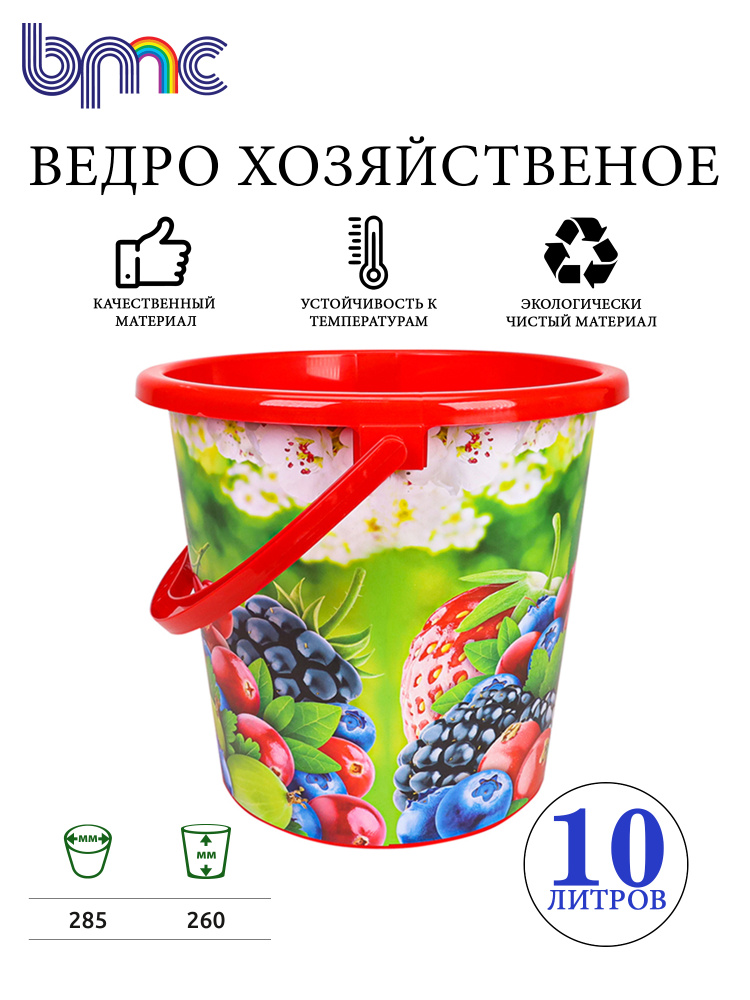 Ведро пластиковое хозяйственное, для пищевых продуктов 10 л.  #1