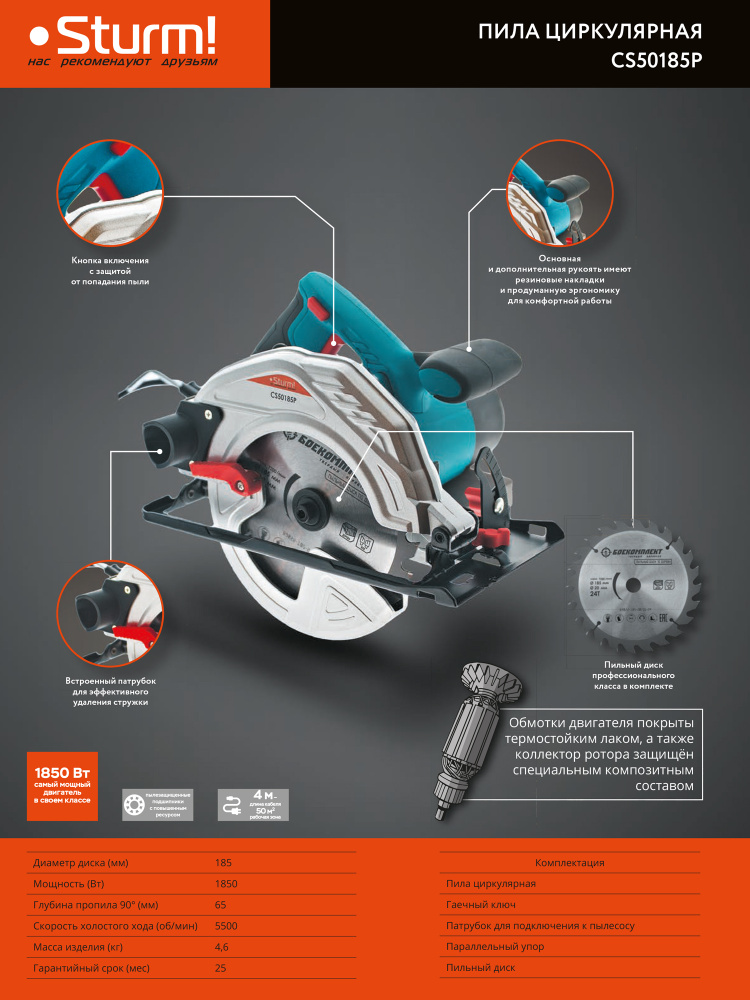 Циркулярная пила Sturm! CS50185P #1