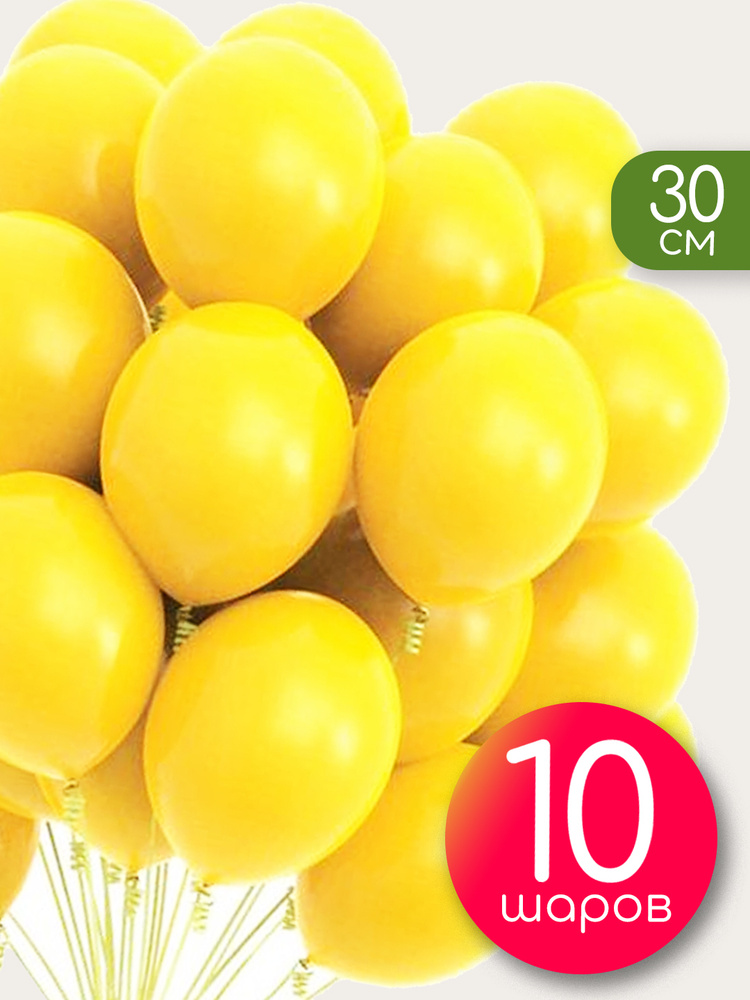 Воздушные шары 10 шт / Желтый, пастель / 30 см #1