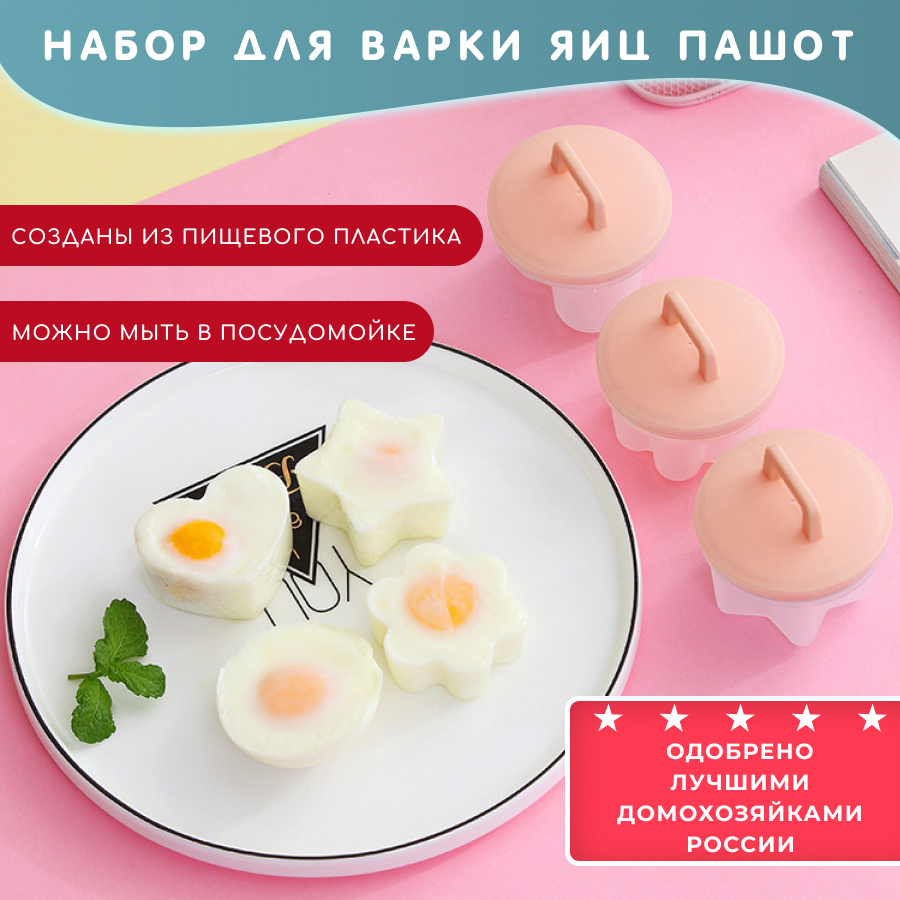 Набор формочек для приготовления яиц пашот Юлькин Дом #1