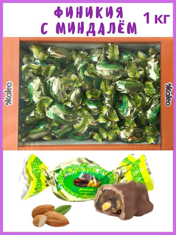 Конфеты ФИНИКиЯ с миндалём / Десерт с фиником и миндалем в шоколадной глазури, 1 кг, в коробке  #1
