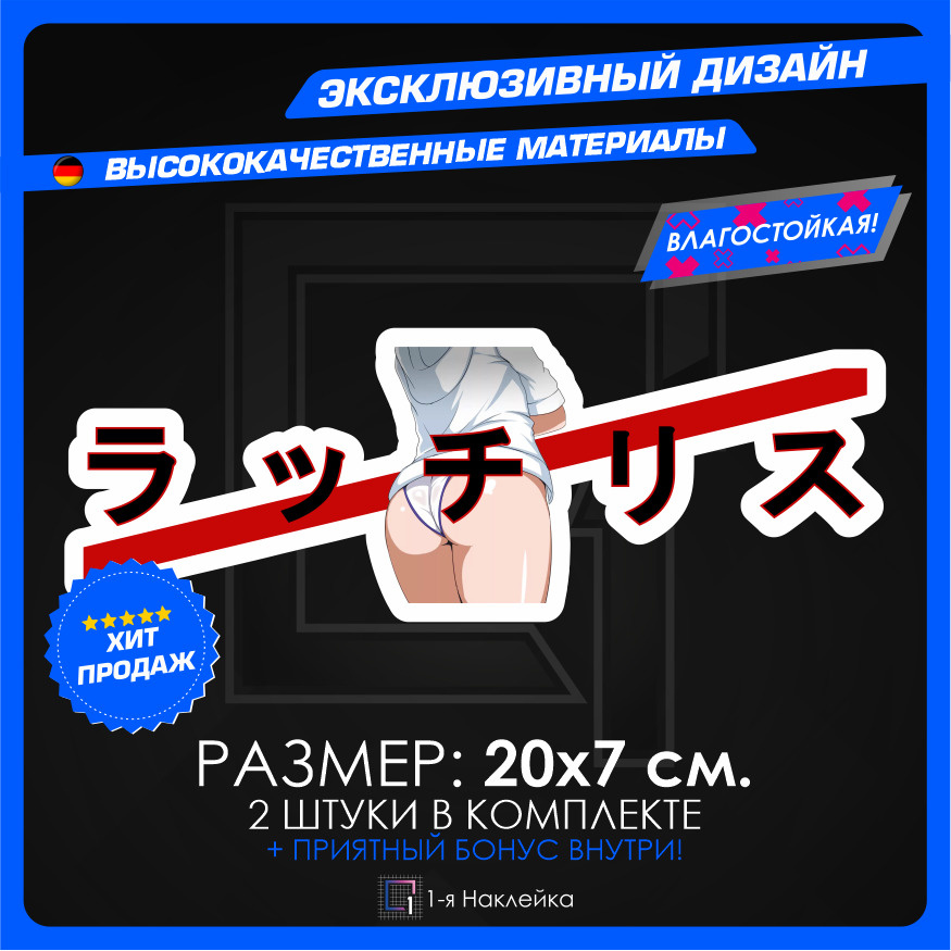 Наклейки на автомобиль наклейка виниловая для авто Anime Ass NEW 20х7см 2шт  #1