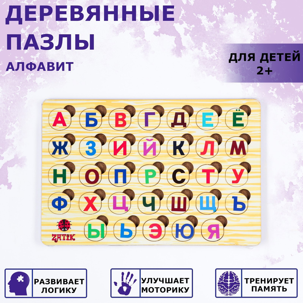 Пазлы деревянные "Алфавит", 34 детали, 28,5х19 см #1