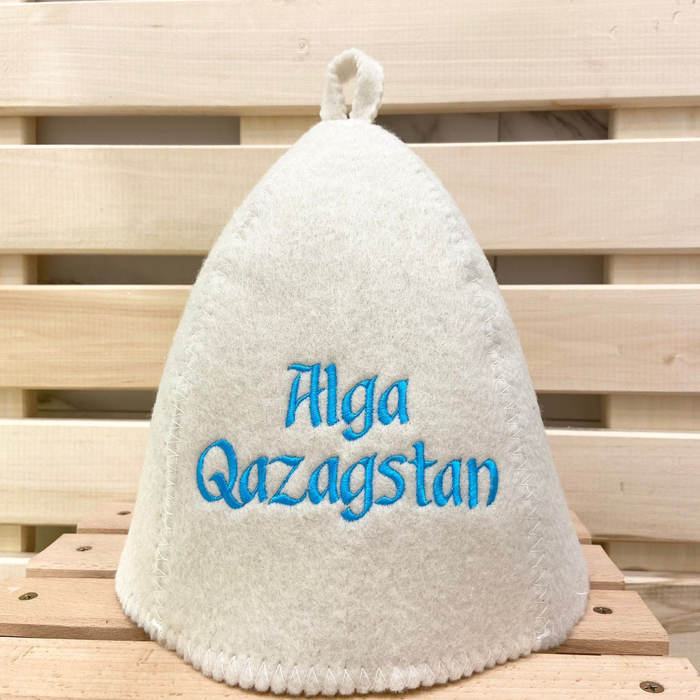 Шапка для бани, сауны из войлока белого с вышивкой с вышивкой "Alga Qazaqstan"  #1