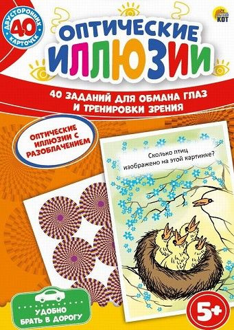 Карточная игра Рыжий кот 40 карт, Оптические иллюзии (ИН-7886)  #1