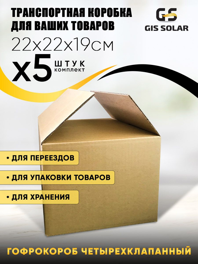 gis-solar Гофролист длина 22 см, ширина 22 см, высота 19 см. #1