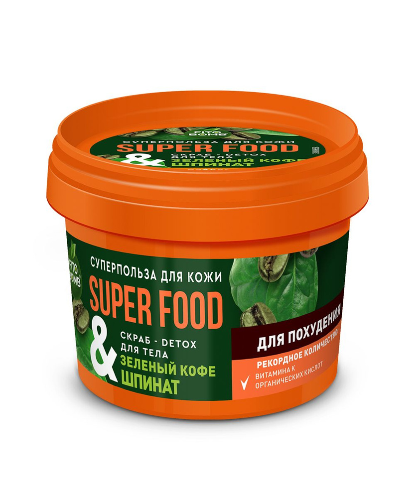 Фитокосметик Скраб-detox для тела с Зеленым кофе и шпинатом Для похудения серии Super Food  #1