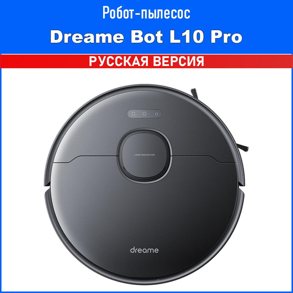 Робот-пылесос Dreame Bot L10 Pro Robot Vacuum Черный (Русская версия) (RLS5L) для сухой и влажной уборки #1