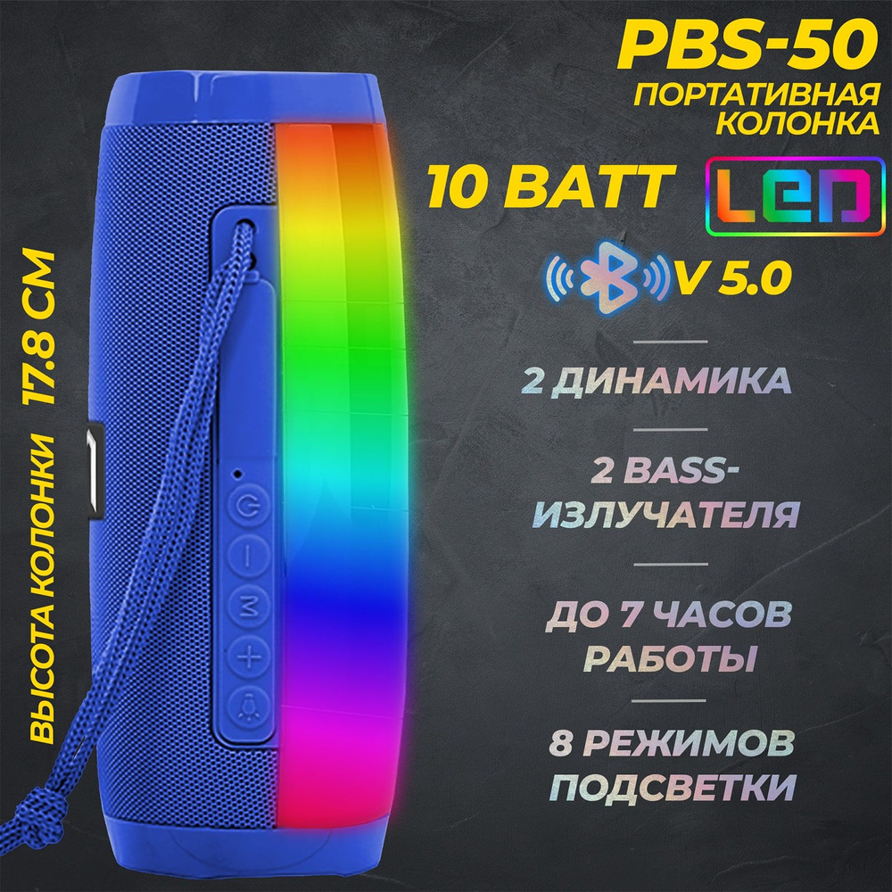 Портативная BLUETOOTH колонка JETACCESS PBS-50 синяя (2x5Вт дин., 1200mAh акк.LED подсветка)  #1