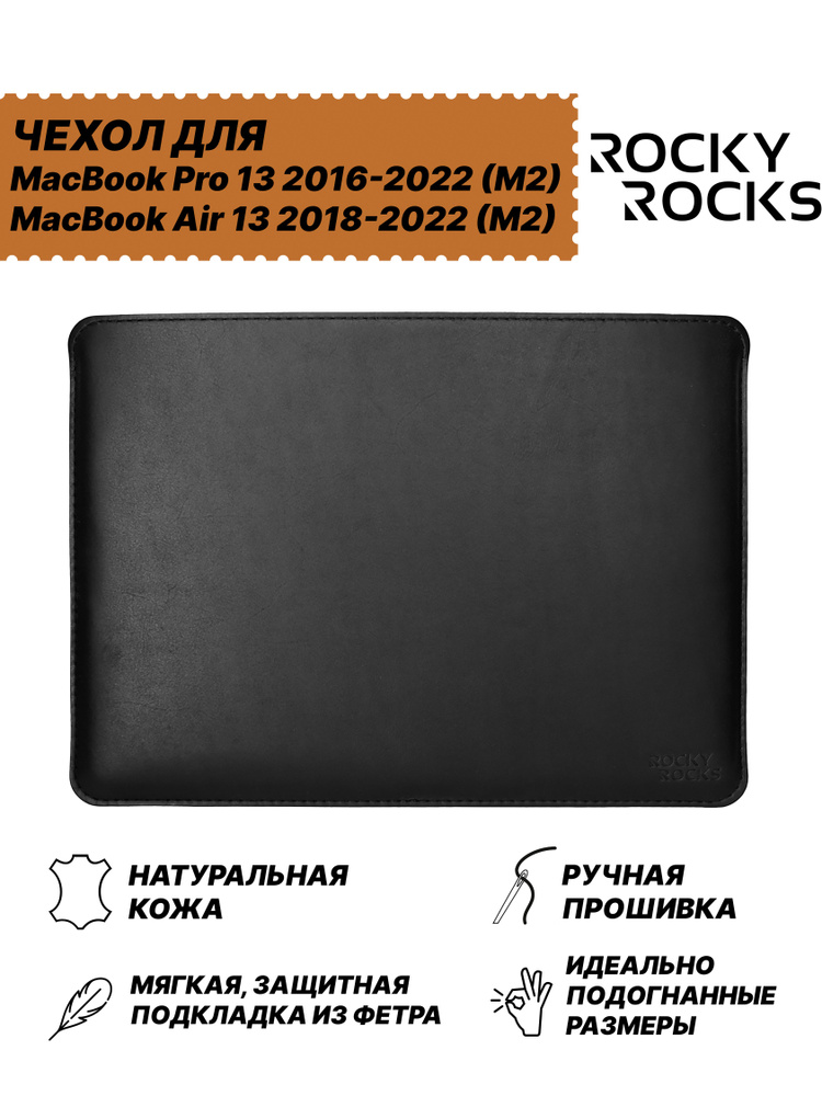 Кожаный Чехол для MacBook Pro 13 Intel, M1, M2,M3; Air 13 M1, New MacBook Air 13 M2, M3 Rocky Rocks SIDER #1