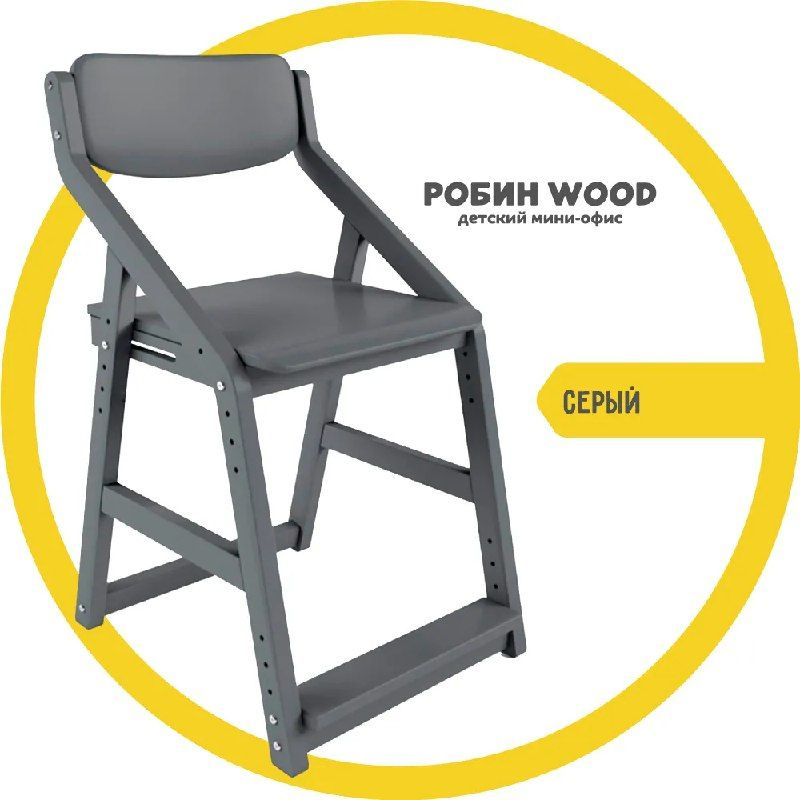 Детский растущий стул Робин Wood, цвет серый, массив березы  #1