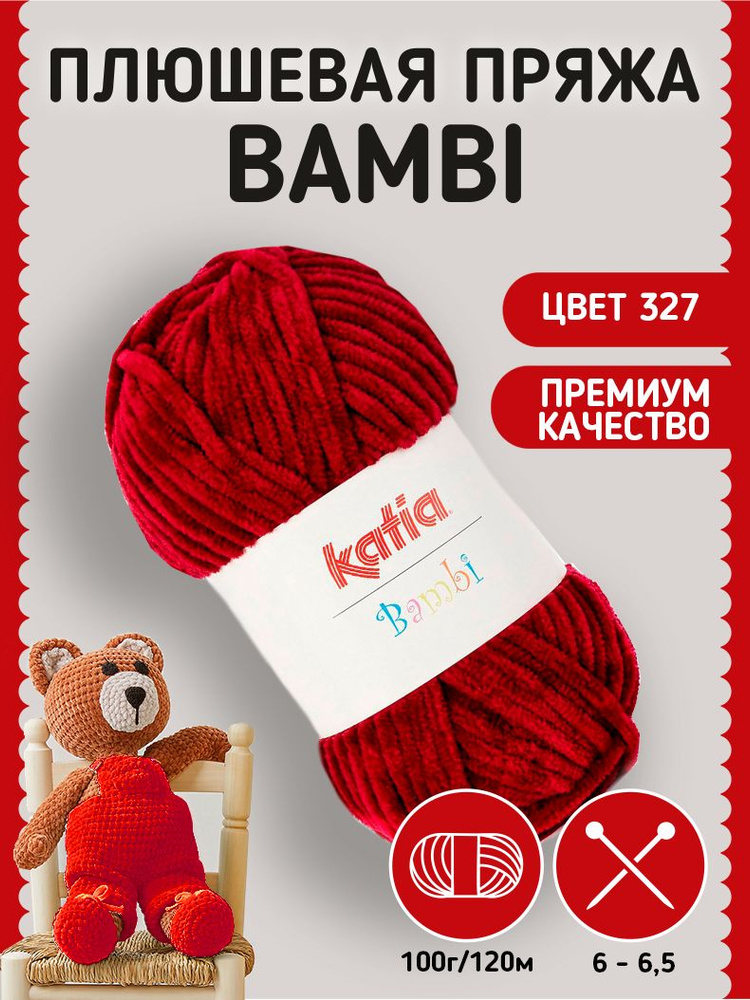 Пряжа Katia Bambi плюшевая для вязания игрушек, пледов, с эффектом вельвета  #1