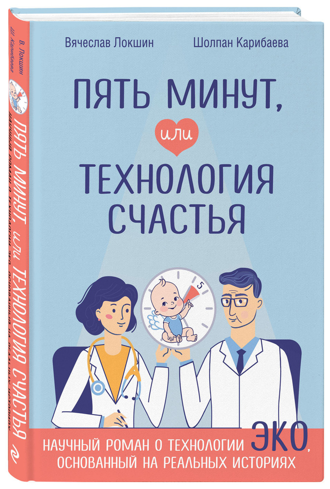 Пять минут, или Технология счастья | Карибаева Шолпан Кенесовна  #1