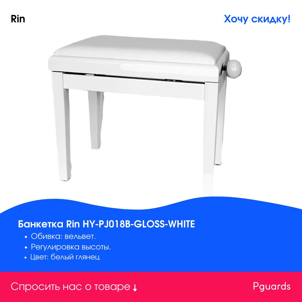Банкетка Rin HY-PJ018B-GLOSS-WHITE #1