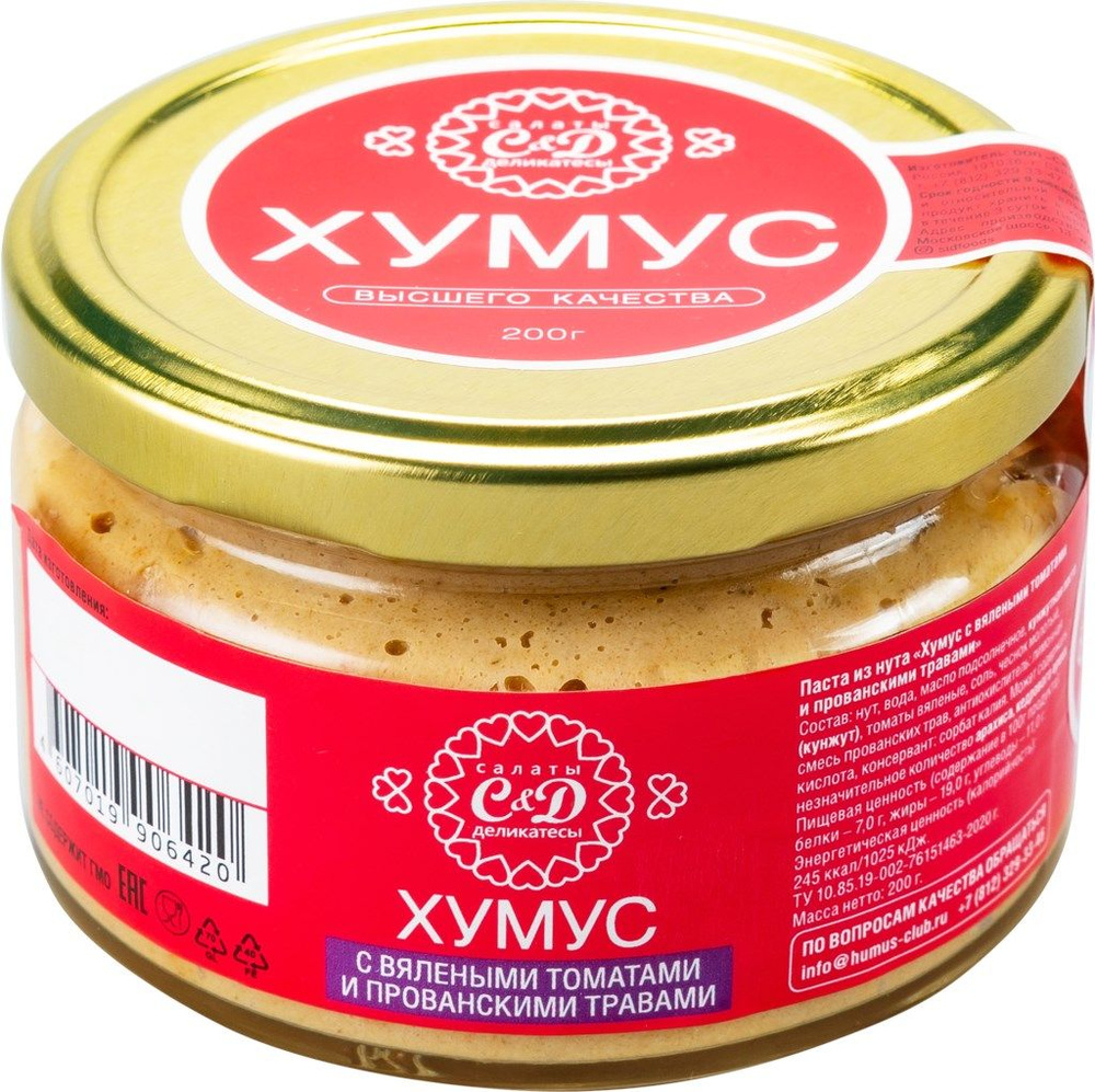 Хумус СИД с вялеными томатами и прованскими травами, 200г - 3 шт.  #1