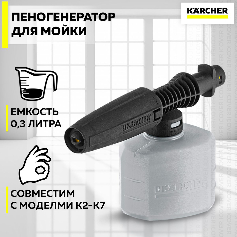 Насадка для пенной чистки (пенное сопло) KARCHER FJ 3 (2.643-150.0) для аппаратов высокого давления K #1