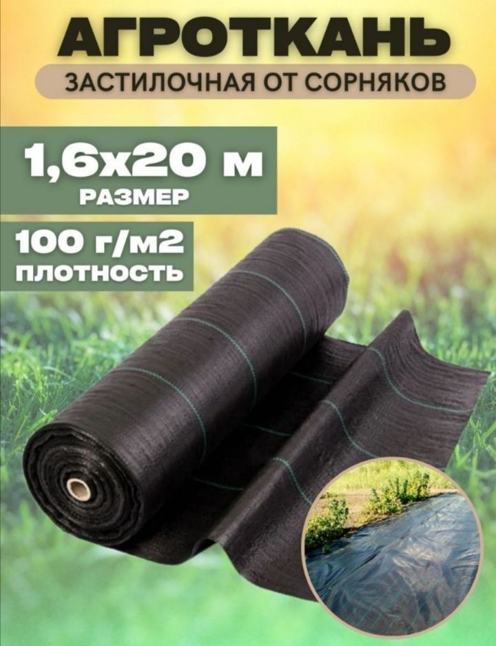 Vesta-shop Агроткань от сорняков Полипропилен, 1.6x20 м, 100 г-кв.м, 100 мкм, 1 шт  #1