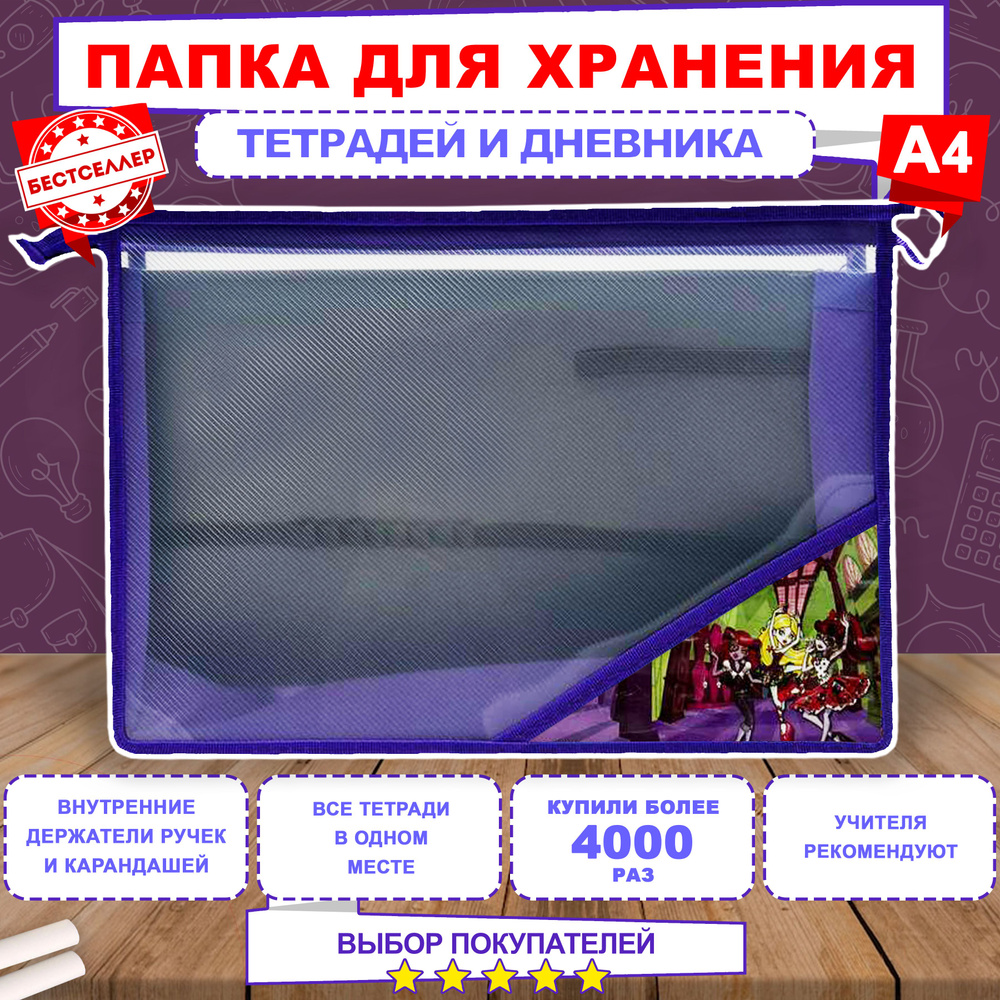 Бестселлер Папка для труда A4 (21 × 29.7 см), 1 шт. #1