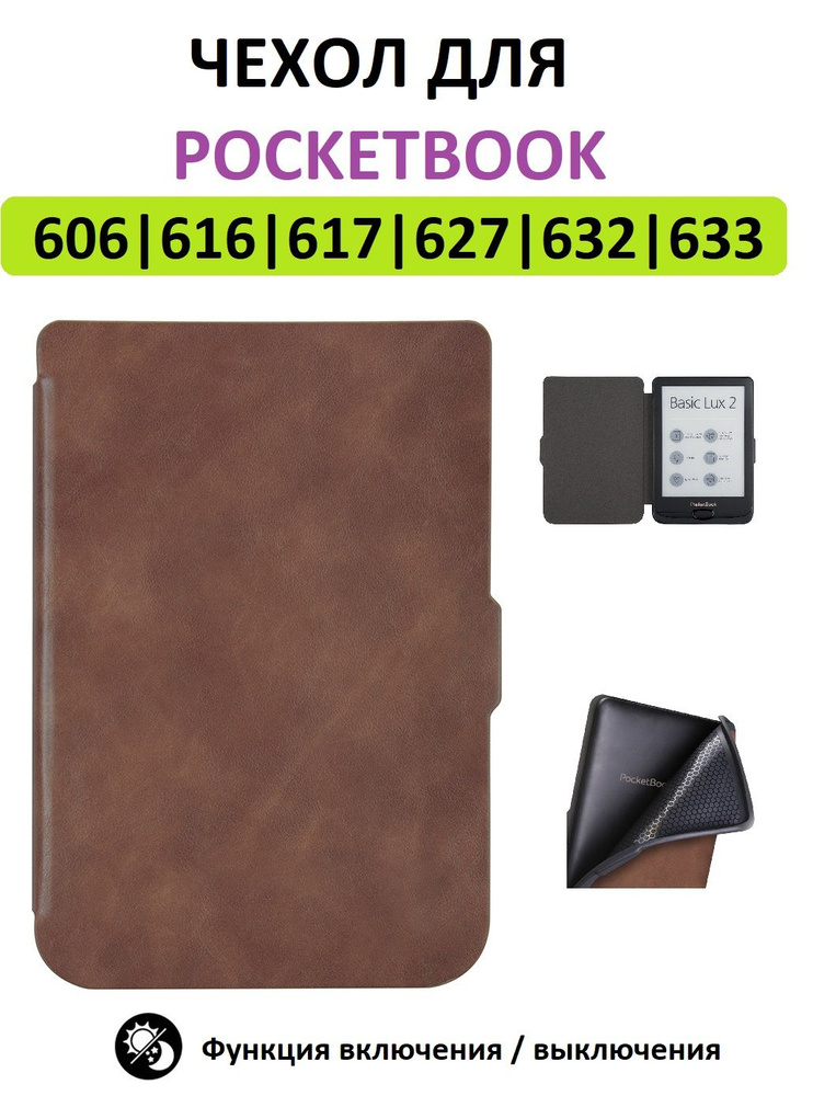 Чехол-обложка Goodchoice Slim для Pocketbook 606 616 617 618 627 628 632 633 (коричневый)  #1