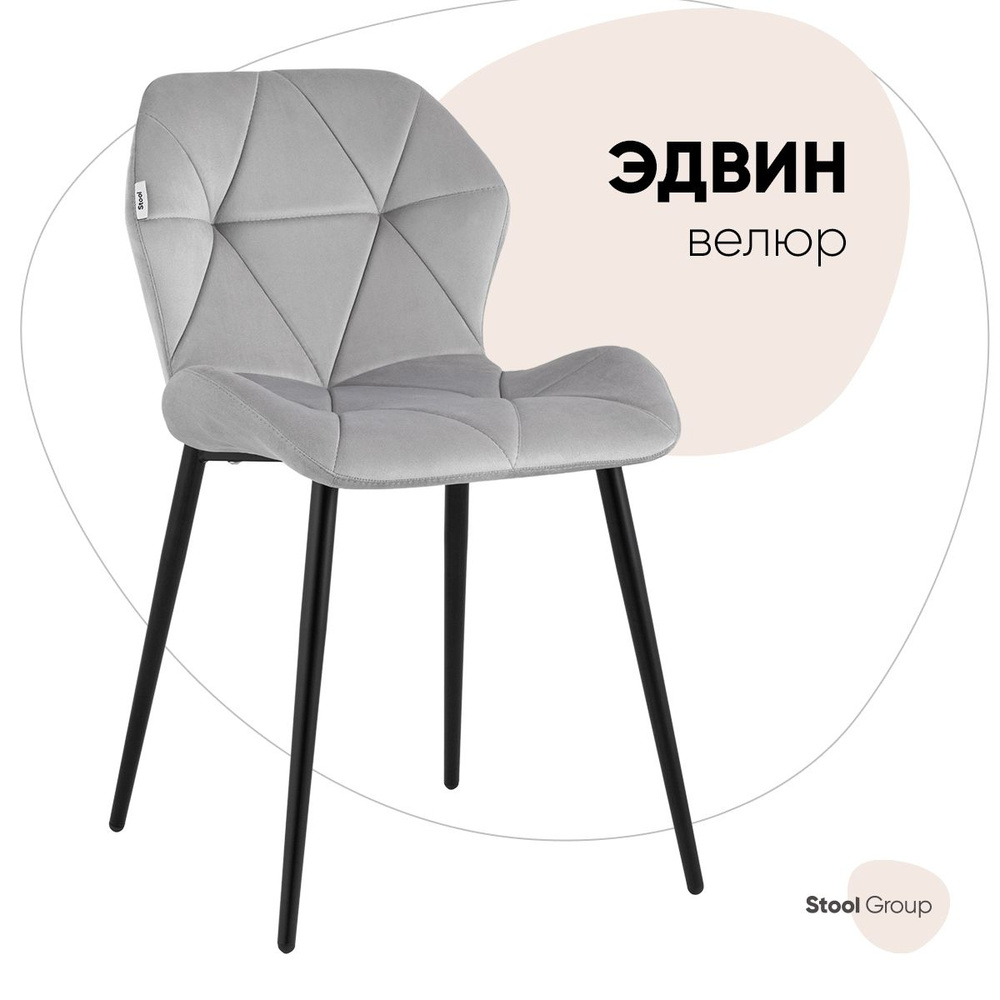 Stool Group Стул для кухни Эдвин, 1 шт. #1