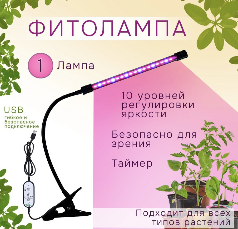 Фитолампа для растений, светодиодная лампа для цветов, LED светильник на прищепке для проращивания рассады, #1