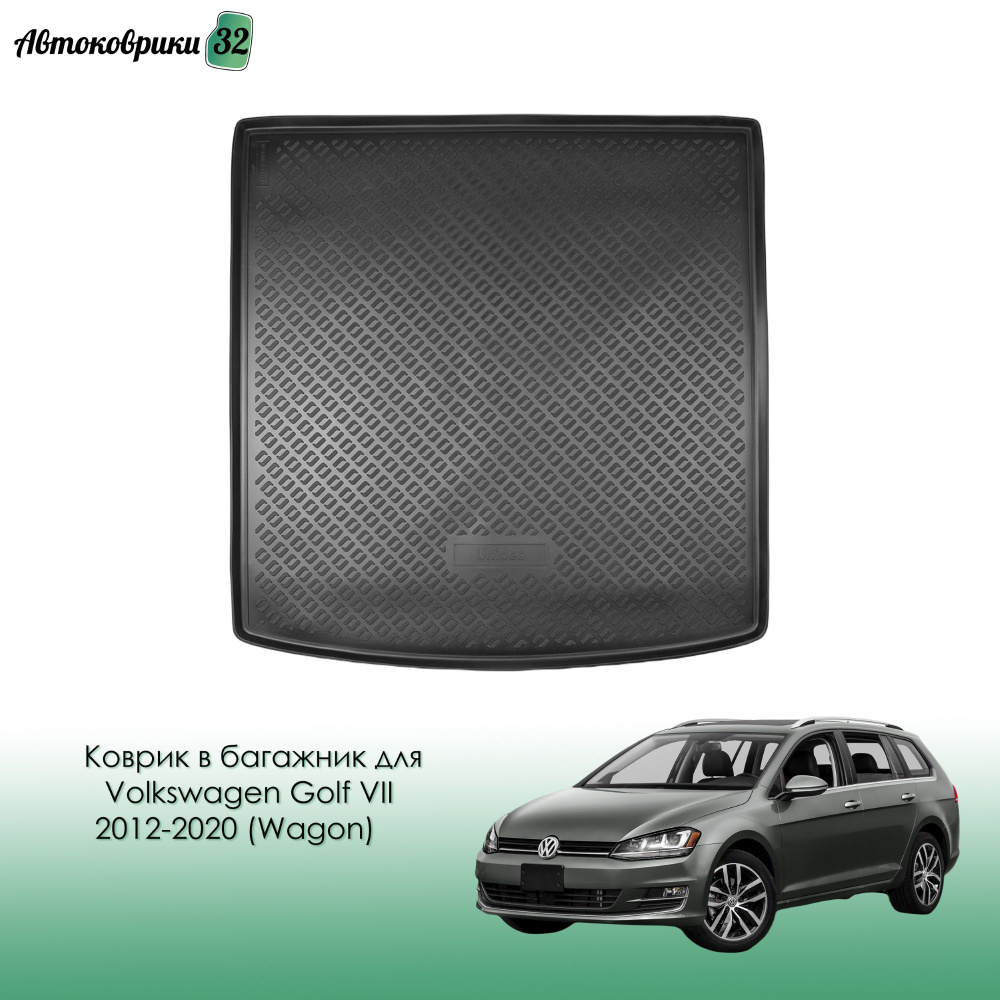 Коврик в багажник для Volkswagen Golf VII 2012-2020 (WAG) полиуретановый / Фольксваген Гольф 7 универсал #1