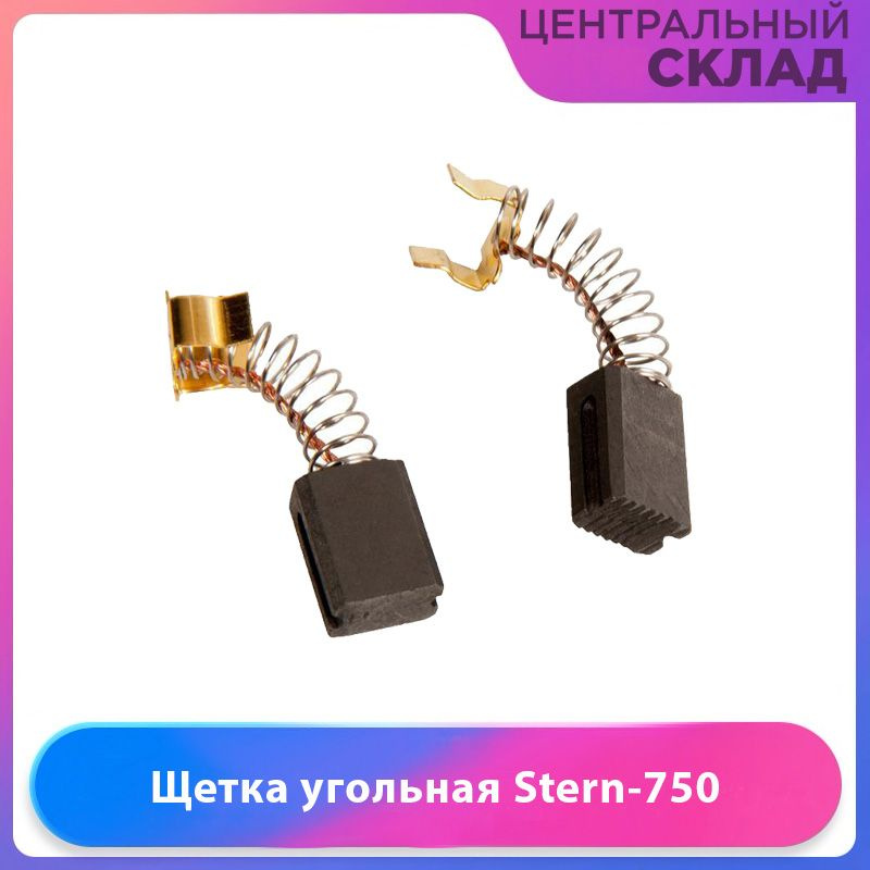 щетка угольная Stern-750, Skil-650/850, Ferm-750, Sturm (6x9x12.5мм) #1