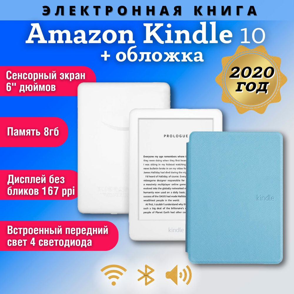 Электронная книга белая с обложкой Amazon Kindle Touch 10 (2020) + голубой чехол, сенсорный экран с подсветкой, #1