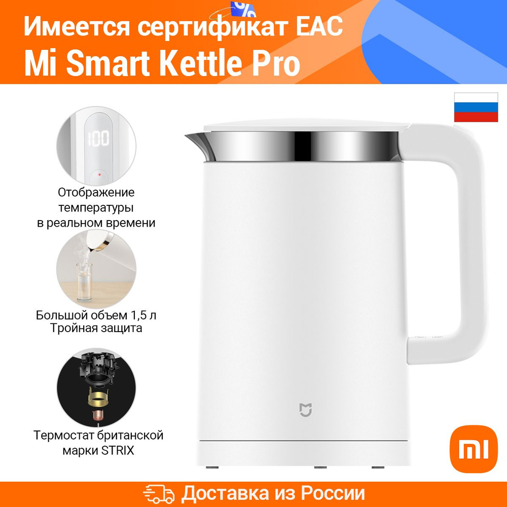 Купить электрический чайник Xiaomi Mi Smart Kettle Pro, Металл/пластик ...