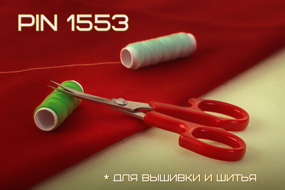 Ножницы для вышивки и обрезки ниток PIN #1553 #1